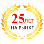 25 лет