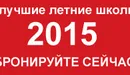 Начало бронирований на 2015 год!