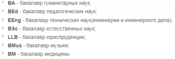 Система высшего образования в Великобритании